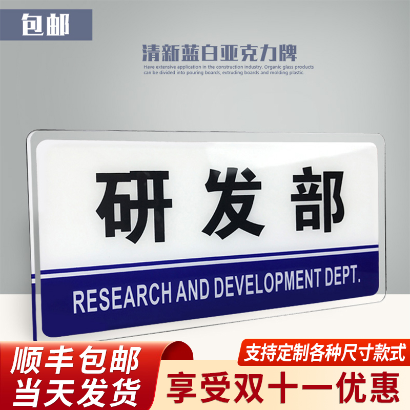 研发部门牌亚克力标牌研发部科室牌开发部标识牌指示牌公司企业单位工厂办公室门牌温馨提示牌标志牌标牌牌子