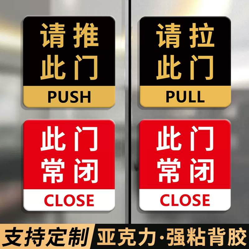 此门不开提示贴请推此门提示牌推拉门贴玻璃门贴推字拉字门口创意提醒牌禁止通行此门已坏常闭不通请走侧门