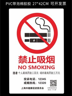 方形PVC胶片贴带胶 禁止吸烟提示标识牌贴上海市健康促进会有害竖版
