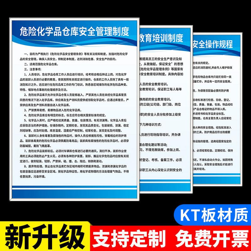 危化品安全管理制度仓库安全管理制度易爆易燃易制毒化学品仓库安全操作规程警示牌危险品应急预案上墙制度牌