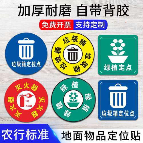 地面物品摆放定位贴灭火器放置点地贴指示牌绿植花盆标示贴垃圾桶定置点提示地面耐磨地贴圆形标志农行5S标签