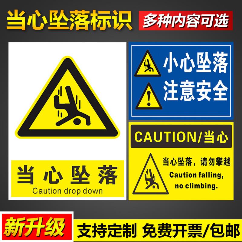 注意安全当心坠落请勿攀爬高空作业关爱生命安全操作管理标语挂图pvc塑料板铝板告示警示提示标示标志标识牌