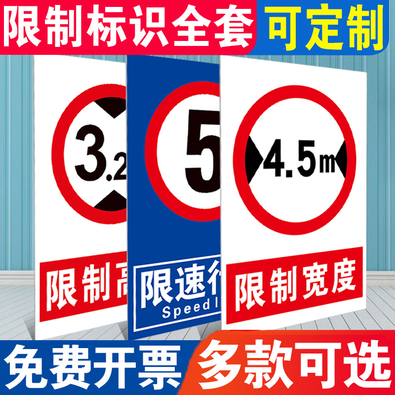 限高标志牌限宽标识牌限制宽度2.7m 3m 4m 4.5m限制高度3m 3.4m 4m 4.5道路交通安全警告警示标示指示牌定制