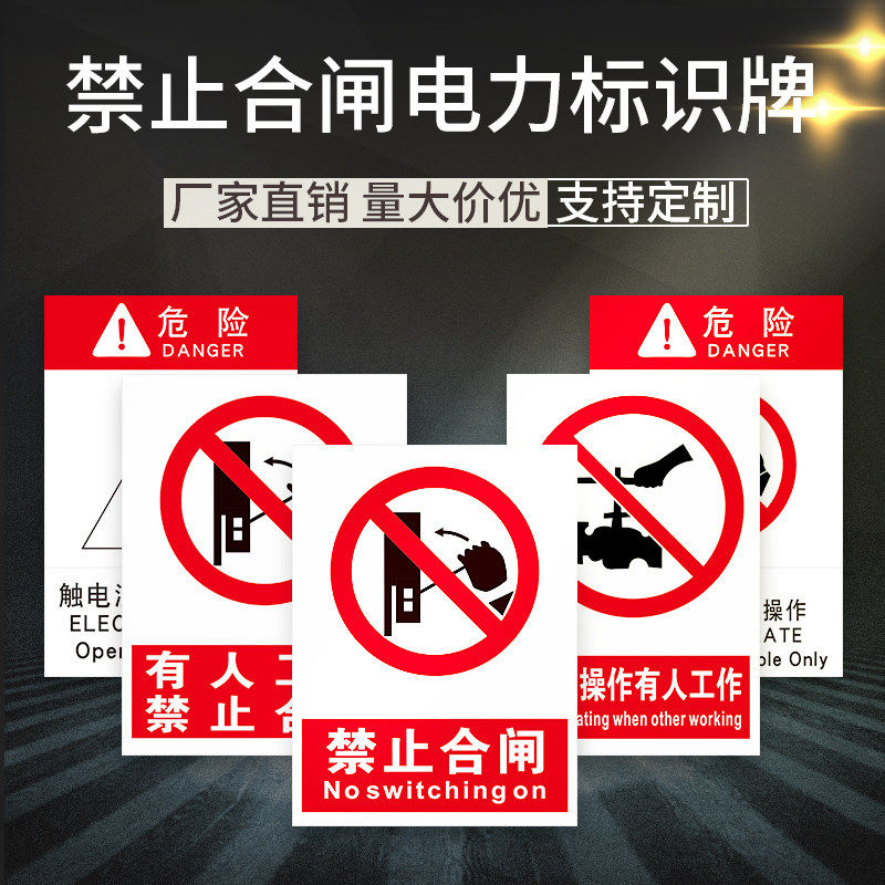 禁止合闸有人工作 电力安全标识牌 线路维修中有电危险停电设备维修禁止操作标志提示警示标示牌定制