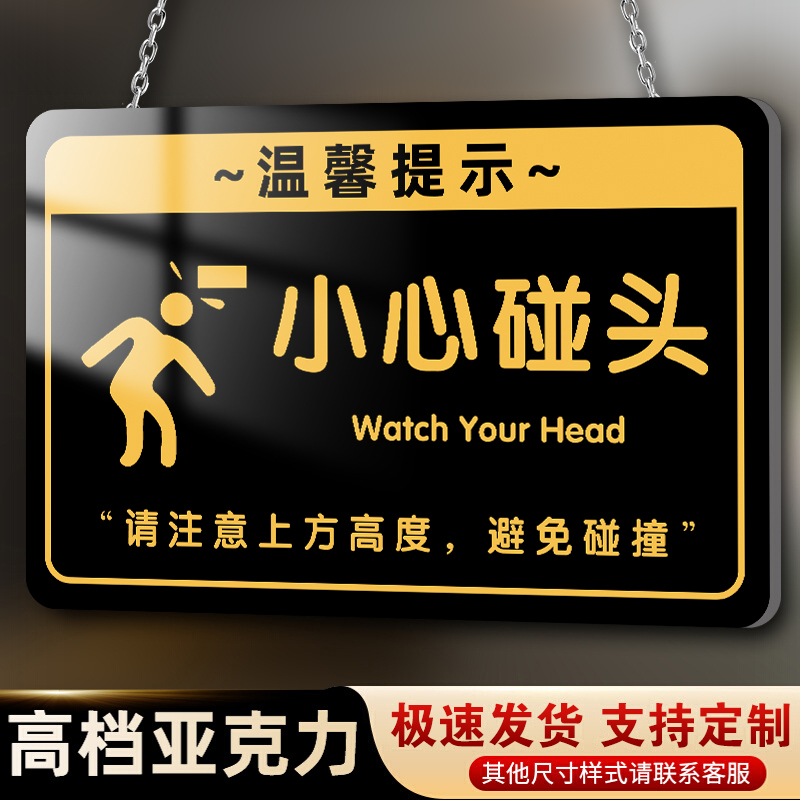 小心碰头提示牌禁止攀爬警示贴小心撞头标识牌小心台阶禁止吸烟贴纸亚克力小心地滑标志牌注意磕碰温馨提示牌