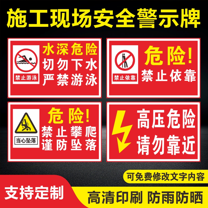 文明施工提示牌请勿靠近标牌牌高压危险请勿靠近禁止攀爬工程警示牌工地安全标识牌定做全套建筑标志标语