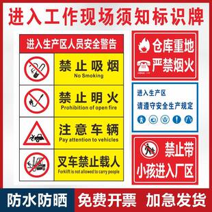 进入车间须知外来人员安全告知书进入工作现场标识牌来访人员进入厂区佩戴工作证禁止拍照严禁吸烟注意安全