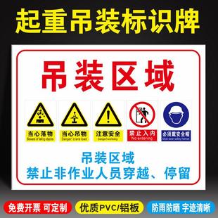 吊装区域禁止非工作人员穿越停留请勿入内靠近标识牌工地作业施工当心吊物落物严禁逗留警示牌提示牌标志牌