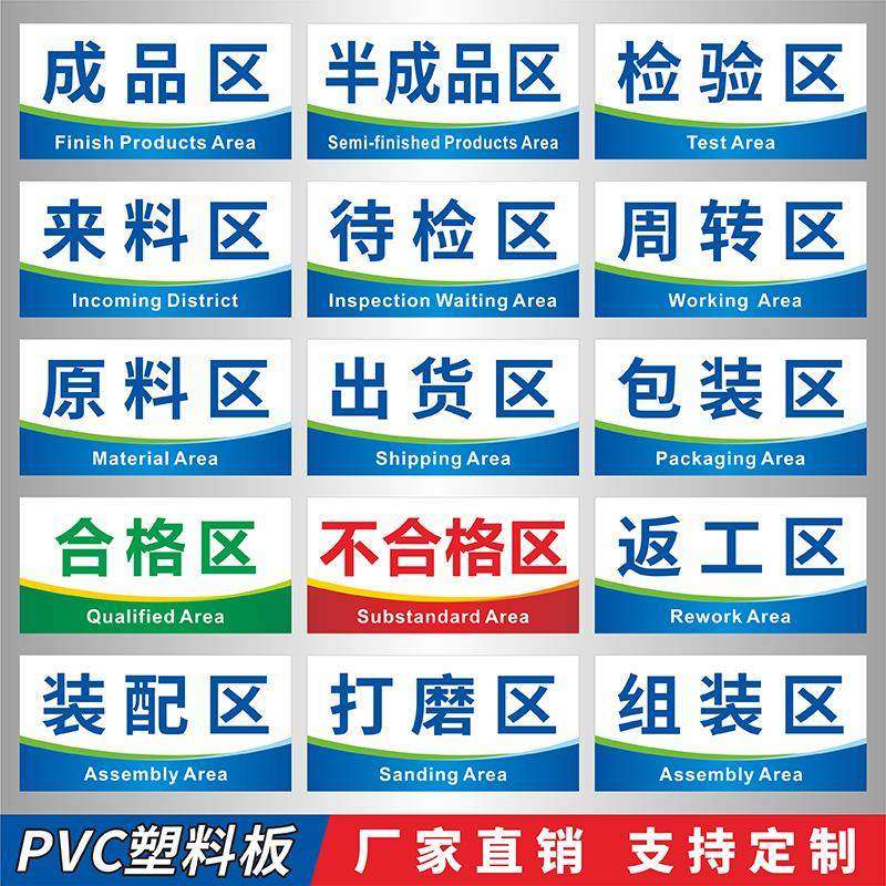 工厂车间成品半成品区域划分标识提示牌待检检验区不良品区叉车停放区装配车间维修区仓库办公室科室门牌定制
