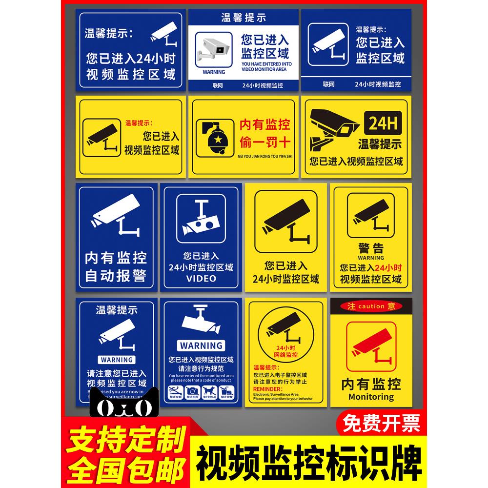 内有监控警示牌你已进入24小时电子视频监控区域温馨提示牌安全标示贴警告商场告示告知监控覆盖墙贴标志定做