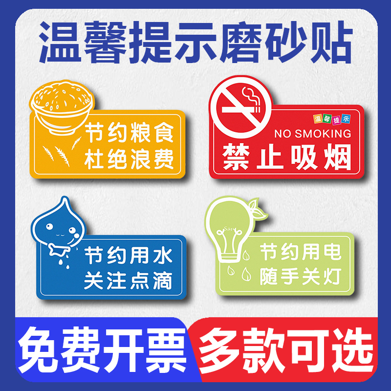 温馨提示贴标语节约用电随手关灯随手关门贴纸5s标识禁止吸烟节约用水用纸下班记得关窗斜纹磨砂警示标志标识