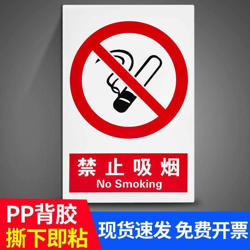 严禁烟火警示贴全套禁止吸烟禁烟标示标志墙贴标识牌消防标牌当心触电有电危险仓库重工厂安全标语提示牌贴纸
