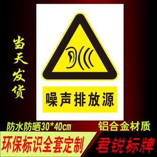 危险废物一般固体废物污水排放口废气排放口标志 噪声排放口标识