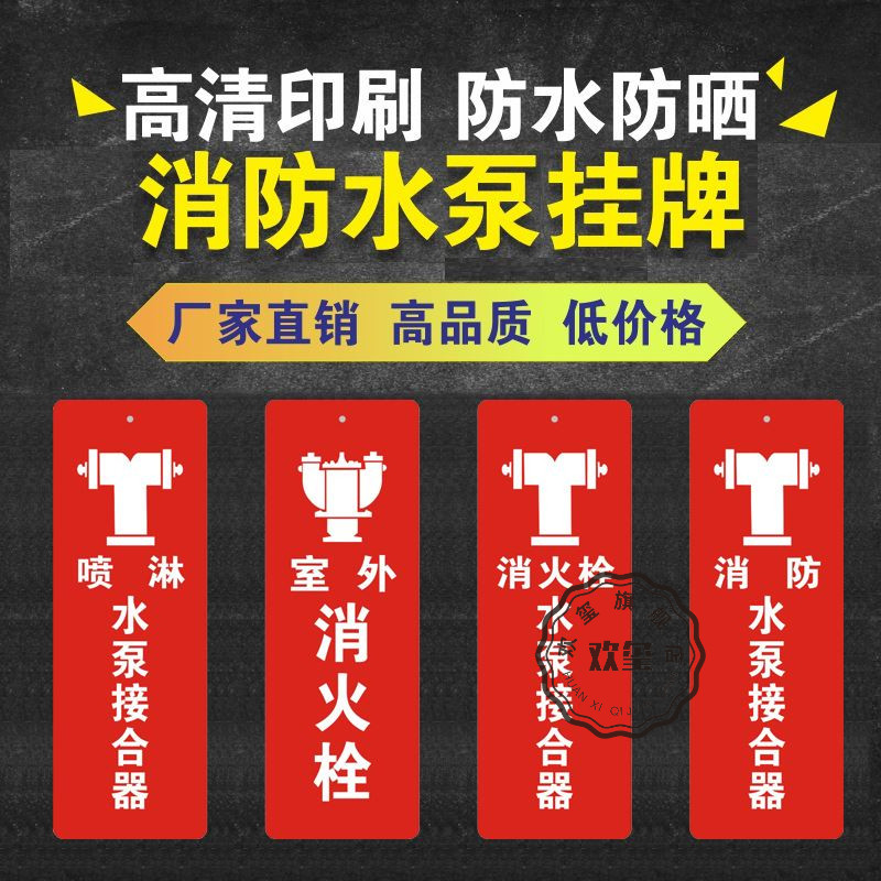 亚克力消防泵水泵接合器稳压泵指示牌标识标牌吊牌消火栓喷淋定制