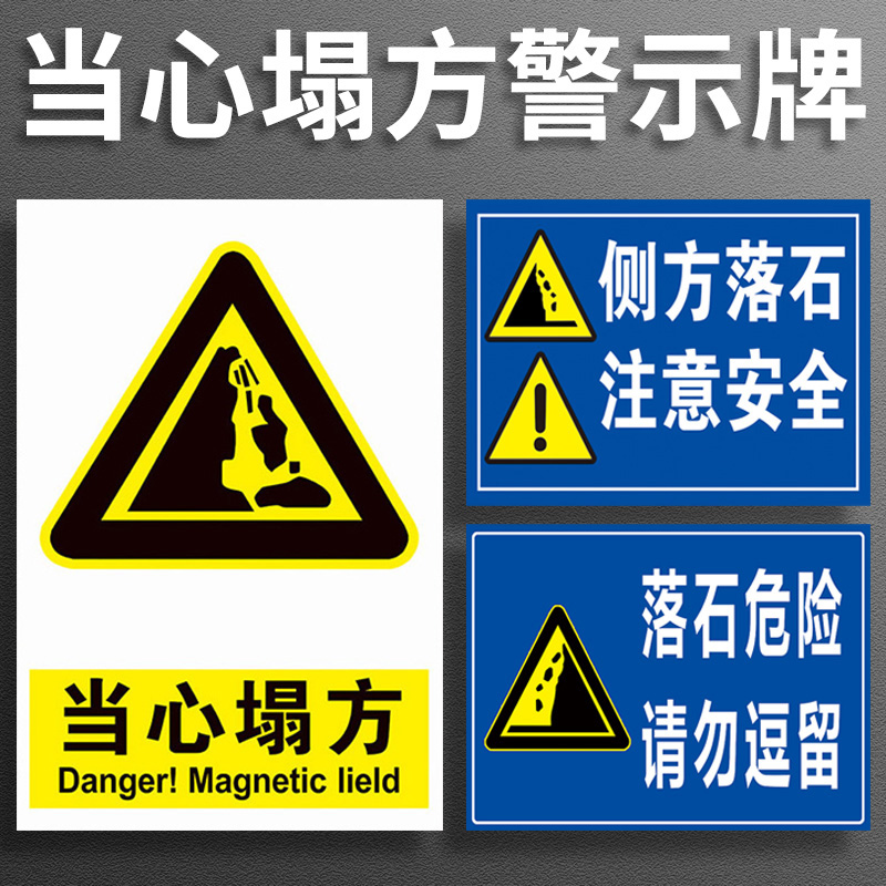 侧方落石注意安全当心塌方安全警示牌标识标志提示牌警示警告贴纸PVC定制