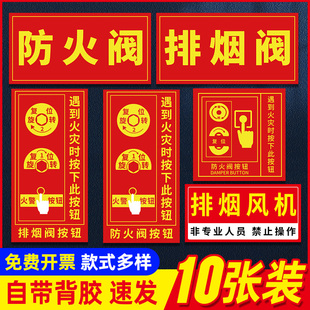 排烟阀按钮标识牌防火阀执行机构器标志牌消防排烟口标识牌送风口提示牌贴纸消防救援窗口标识贴标志警示定制