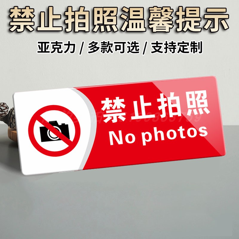 亚克力禁止请照提示牌内有监控保管好贵重物品警示牌墙贴禁止吸烟牌标牌禁烟标贴小心地滑标识牌门牌定制