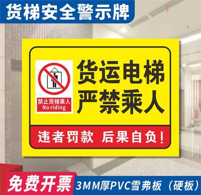 货梯严禁载人限载2吨标识牌 安全标货梯禁止乘人电梯标识贴贴纸 货梯使用管理制度警示牌警告标志提示牌