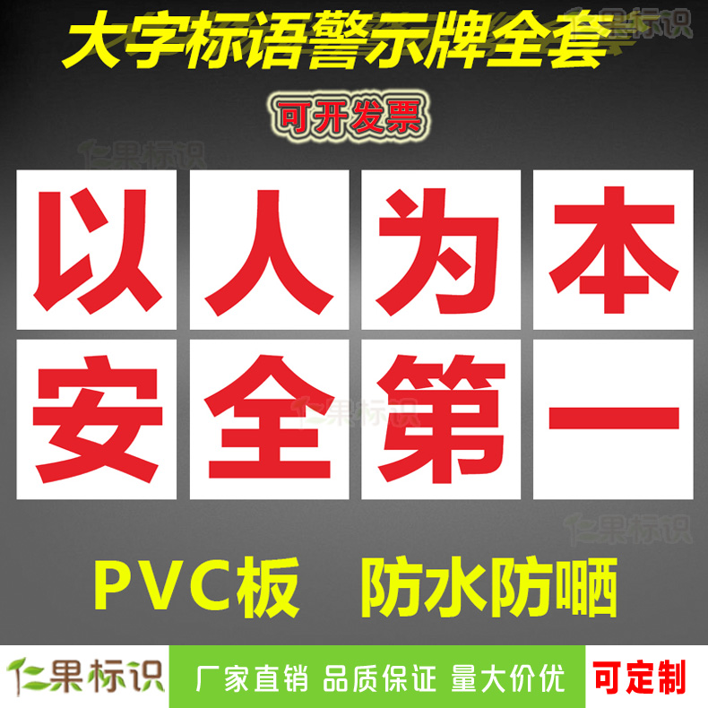 工厂车间安全生产大字标语横幅安全月宣传标识标志牌建筑工地警示标语警告提示贴纸海报牌定做定制挂图展板画