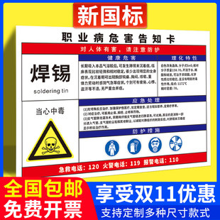 焊锡职业病危害告知牌卡卫生警示标识岗位风险标识墙贴挂牌受限有限空间安全周知卡危险废物化学品提示牌定制