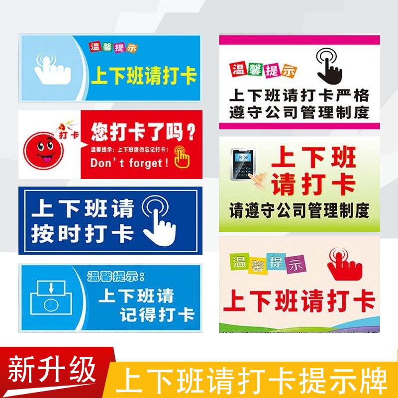 上下班请打卡标识牌企业温馨提示牌公司管理制度标语学校工厂标示指示提示标志警示告示牌门贴办公室门牌定制