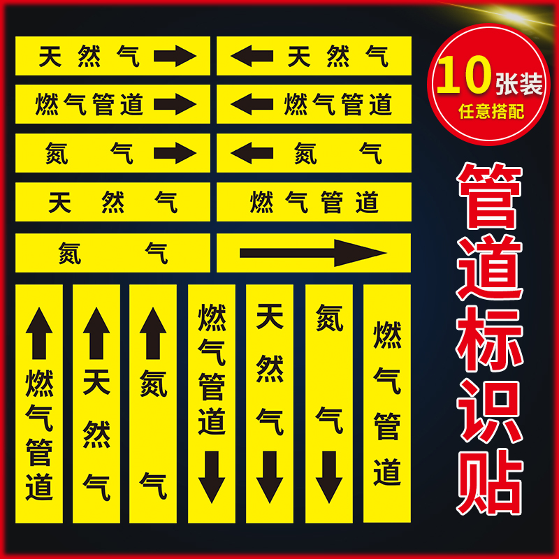 天然气管道标识贴 燃气管道流向箭头标识氮气管道贴 箭头方向提示 管道名称标志牌提醒提示牌反光膜贴纸定制
