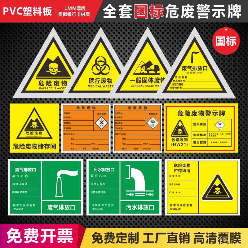 新版危险废物警示牌固体废物存放区废机油有毒化学品贮存场所标签标签贴纸危险品危废品标签油漆桶警示牌