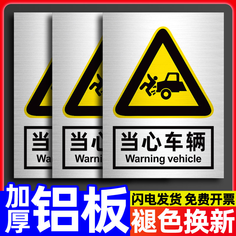 当心车辆标识牌安全警示警告标志工厂区内注意减速缓行指示牌标语标贴标示牌墙贴纸温馨提示牌告示告知牌定制