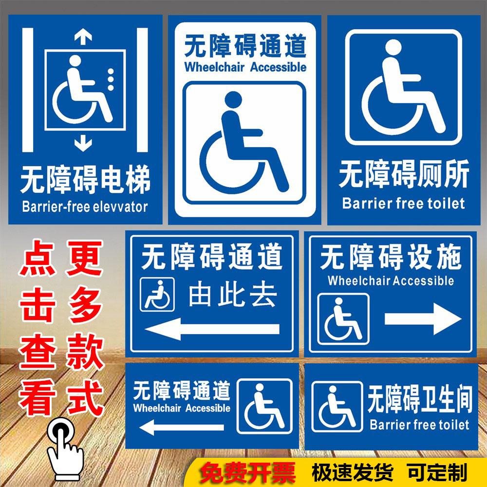 无障碍电梯标牌无障碍厕所卫生间标志牌残疾人专用车位牌无障碍通道提示牌无障碍设施坡道标贴纸牌残疾标识牌