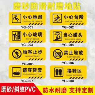 套换鞋 小心台阶地贴提示牌请穿鞋 禁止吸烟楼梯注意安全温馨提示标