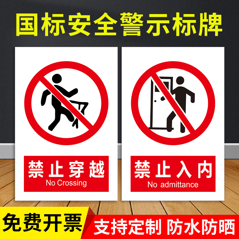 禁止穿越禁止入内警示牌严禁拍照叉车载人禁带火种乱动消防器材限速行驶停车设备停用减速慢行标识提示牌贴纸