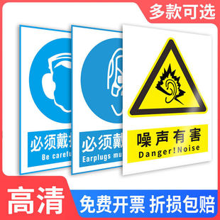 噪声警示牌标识牌职业病危害职业卫生警示牌注意防尘噪音标志必须佩戴安全帽护耳器耳塞粉尘告知指示车间标示