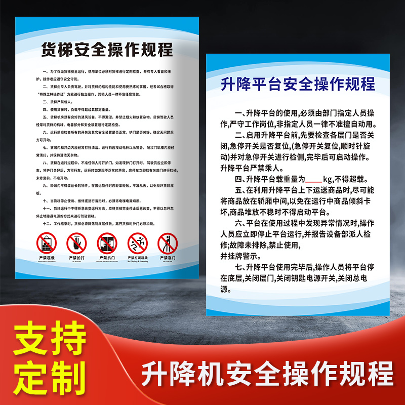 升降机安全操作规程管理制度升降平台安全操作规程安全标识货梯事故应急措施规章制度牌标志牌标识铝板定制