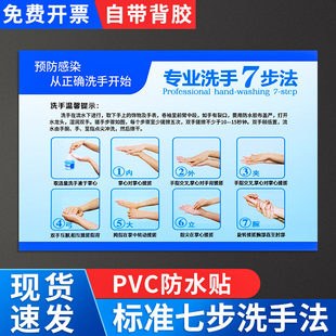 七步洗手法墙贴纸防水标识牌洗手间医院诊所幼儿园洗手消毒流程步骤示意图六步法6步7步标准洗手图标示提示贴