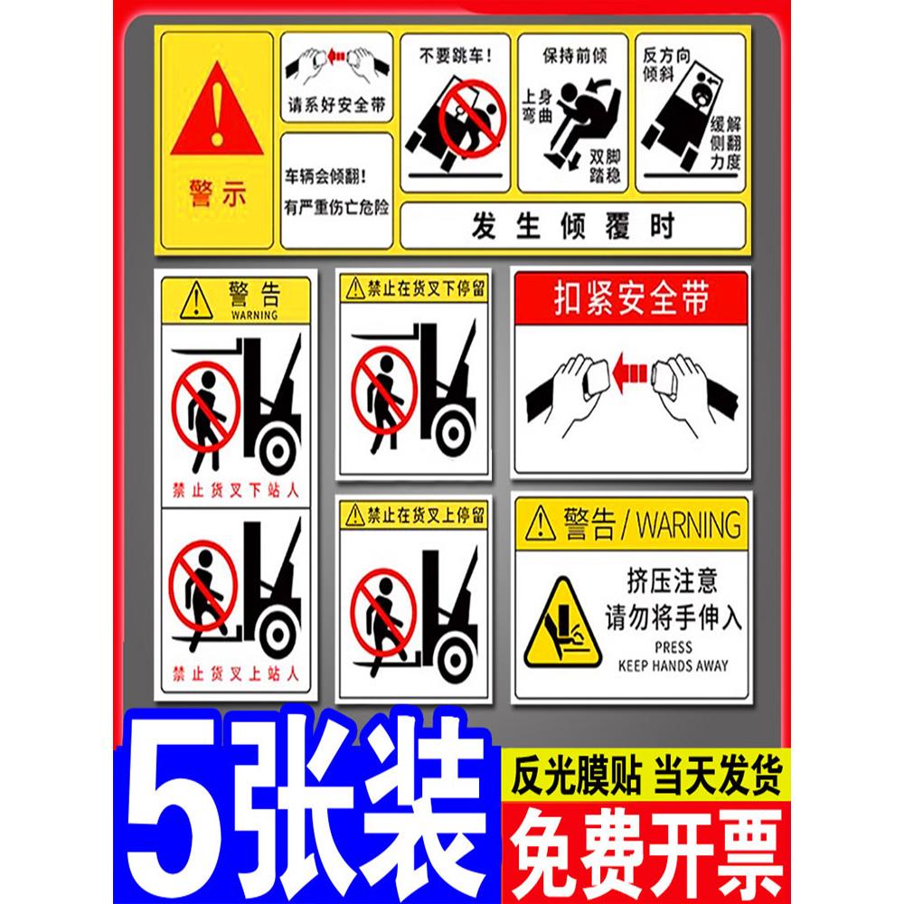 叉车安全警示标志贴纸当心叉车下面严禁站人请系好安全带当心夹手注意安全限速指示警告提示标识牌警示牌定制