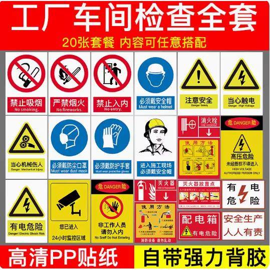安全警示牌贴纸生产车间工地施工现场标语仓库管理禁止吸烟严禁烟火标识贴纸警示警告提示指示牌背胶PVC铝板