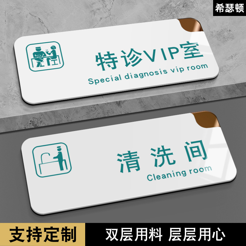 医院诊所标识牌特诊VIP室清洗间指示牌中医诊室门牌口腔门诊科室挂牌种植室标牌牙科治疗观察消毒室指示定制
