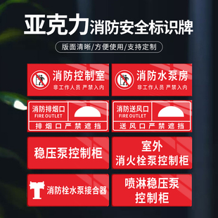 亚克力消防水泵房标识牌室内外消火栓喷淋稳压泵阀控制柜提示牌烟机送风口排风口管道水泵接合器标示牌定制做