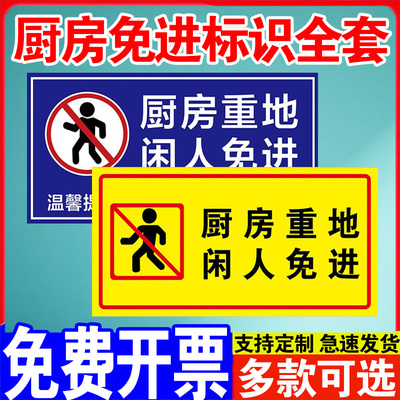 厨房闲人免进提示牌贴纸餐厅饭店馆厨房重地顾客止步非工作人员请勿入内警示牌美团外卖取餐区标识定制