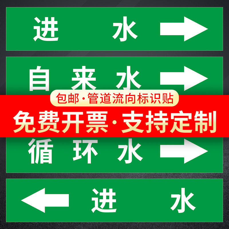 自来水管道流向标识贴 进水回水循环水冷冻进水 纯净水 雨水管道介质标签箭头流向标识管道卷标志贴支持定制