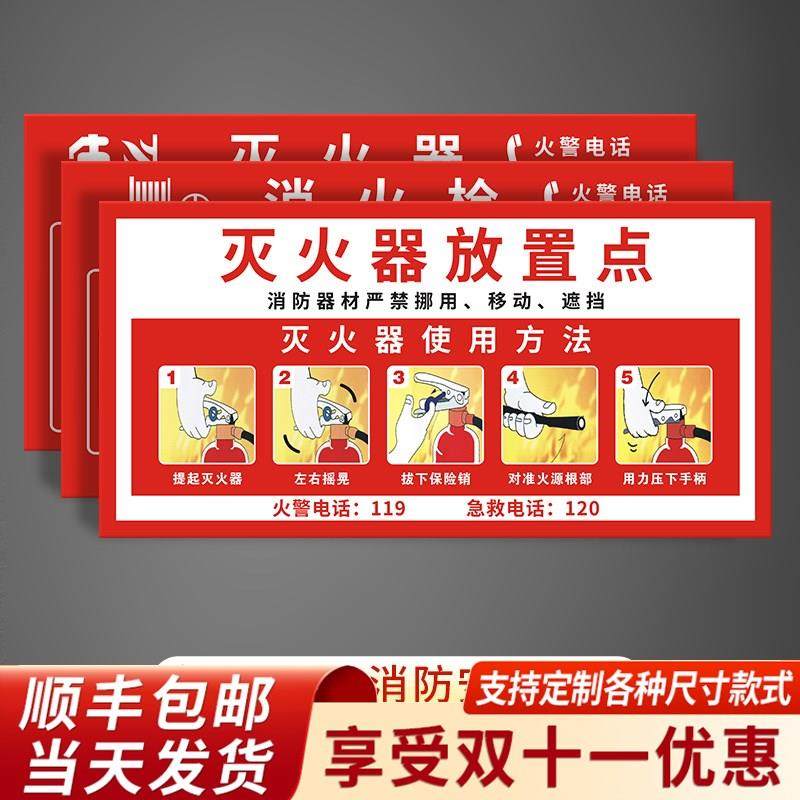 灭火器放置点标牌消防栓消火栓使用方法说明自带背胶标签贴纸消防器材警示检查卡标识定做验厂用指示标识定制
