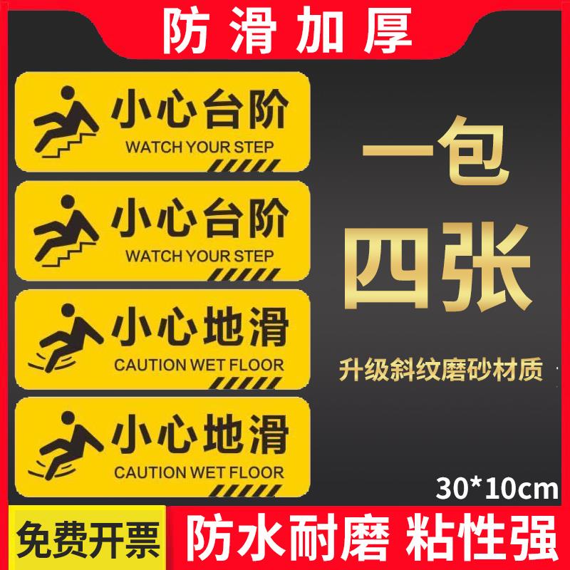 小心台阶地贴台阶告示商场超市消防楼梯小心地滑温馨提示标识贴安全警示牌当心碰头警示标牌斜纹地贴消防通道