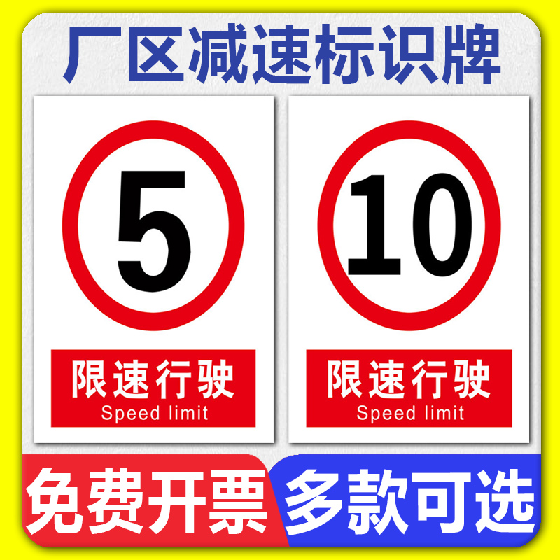 限速20公里标志牌车辆进入工厂小区道路安全交通限制速度标牌减速慢行安全警示牌限速5公里标示牌贴纸标识牌