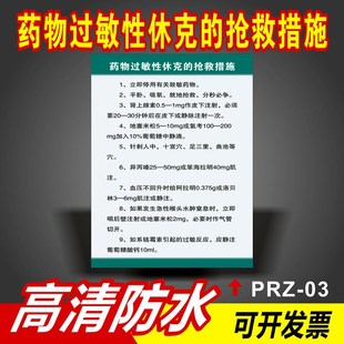 药物过敏性休克的抢救措施常用药物配伍禁忌简表输液检索表中西药注射临床配伍应用检索表挂图常用药物配置表