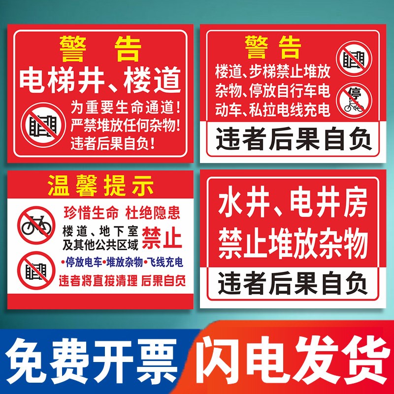电梯井禁止堆放杂物标识牌水井楼道严禁堆物提示牌电井房禁止堆物违者自负警示牌楼梯间禁止停放电动车标示牌
