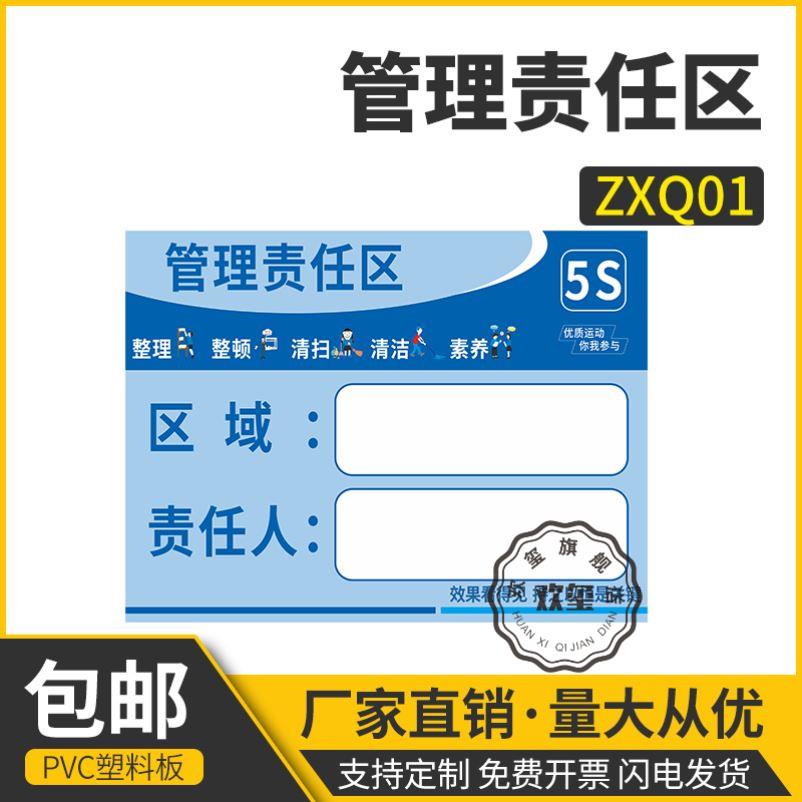 责任人标识牌5S8S7S6S管理标识牌责任区管理卡工厂车间学校宿舍食堂厨房酒店餐厅负责人管理工具安全标识标牌