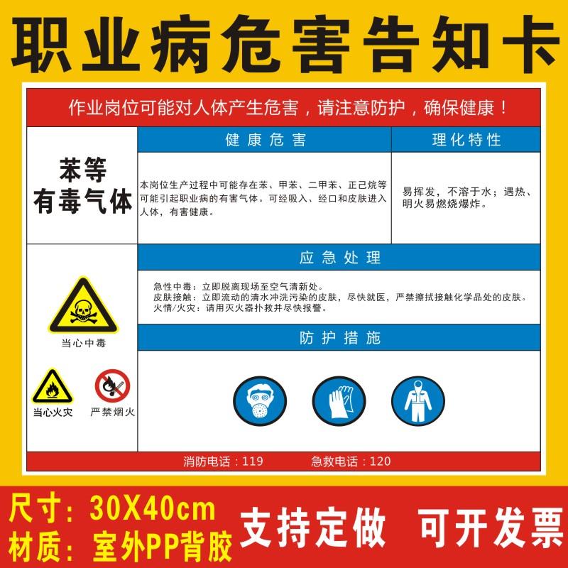 苯等有毒气体职业病危害告知卡安全风险生产周知卡提示标志标识二甲苯职业病危害告知牌警示牌全套牌贴纸定制