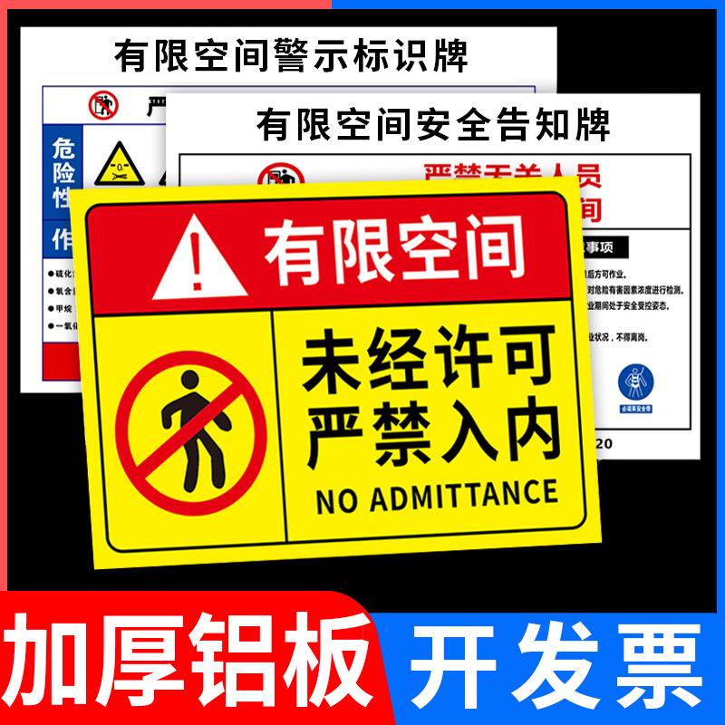 有限空间警示标识牌铝板有限空间安全告知牌受限空间作业标志安全风险点周知卡职业病危害告知牌卡贴纸定制
