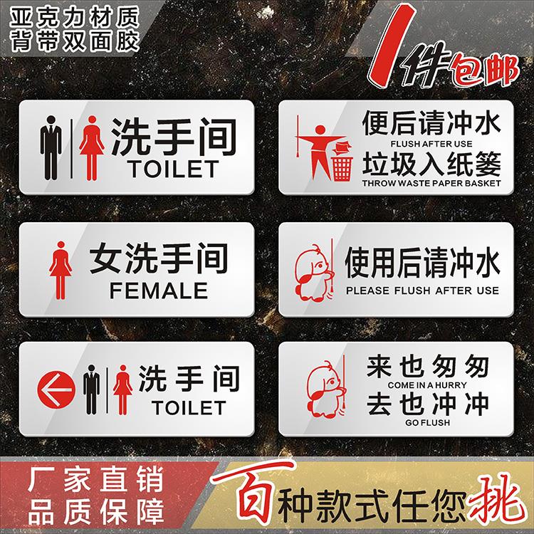 亚克力使用后请冲水标志墙贴节约用水小心地滑标识牌男女洗手间导向牌向前一大步标语温馨提示牌