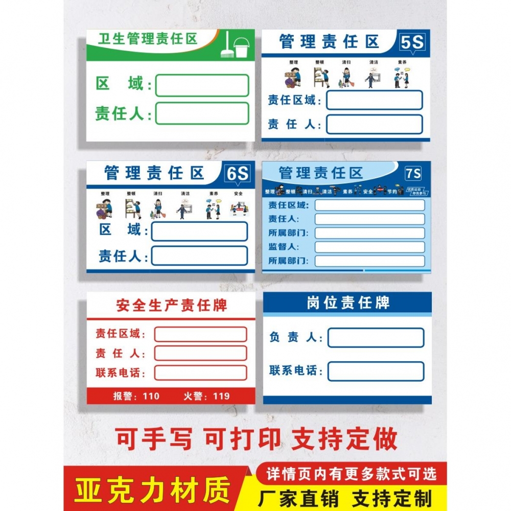 设备5S6S7S管理责任标识牌亚克力消防安全废物仓库卫生区域负责人岗位责任牌安全生产设备管理牌